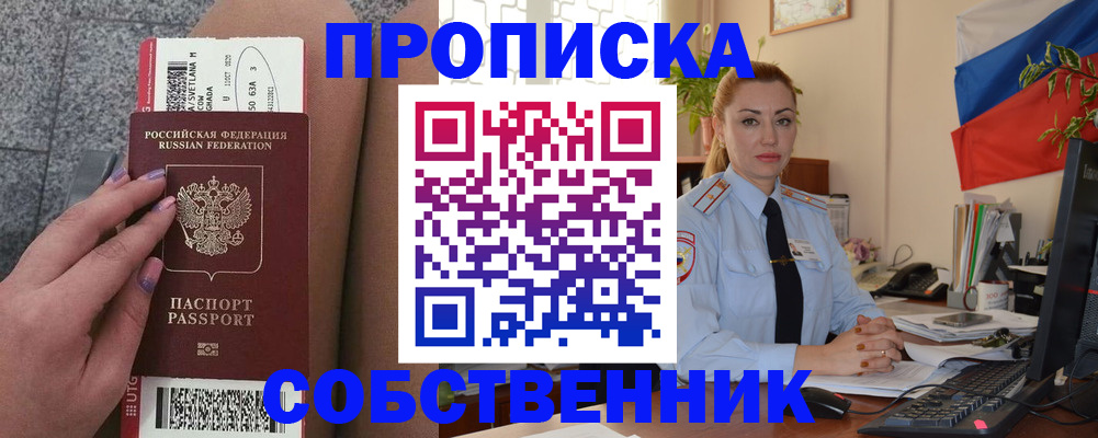 пропишу в квартире в Сасово