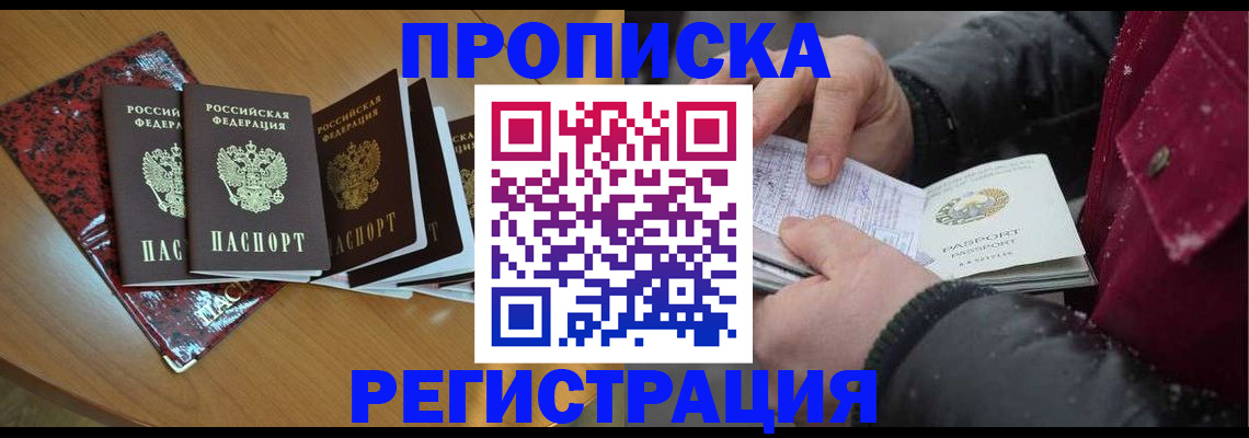 прописка 2025 в Сасово