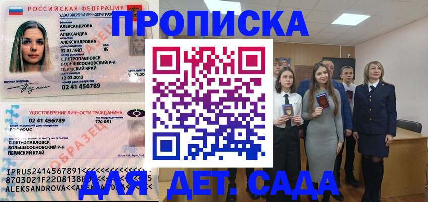 прописка 2025 в Сасово