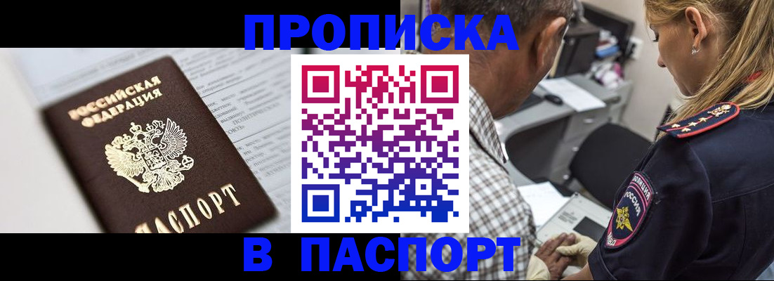 временная регистрация в Сасово