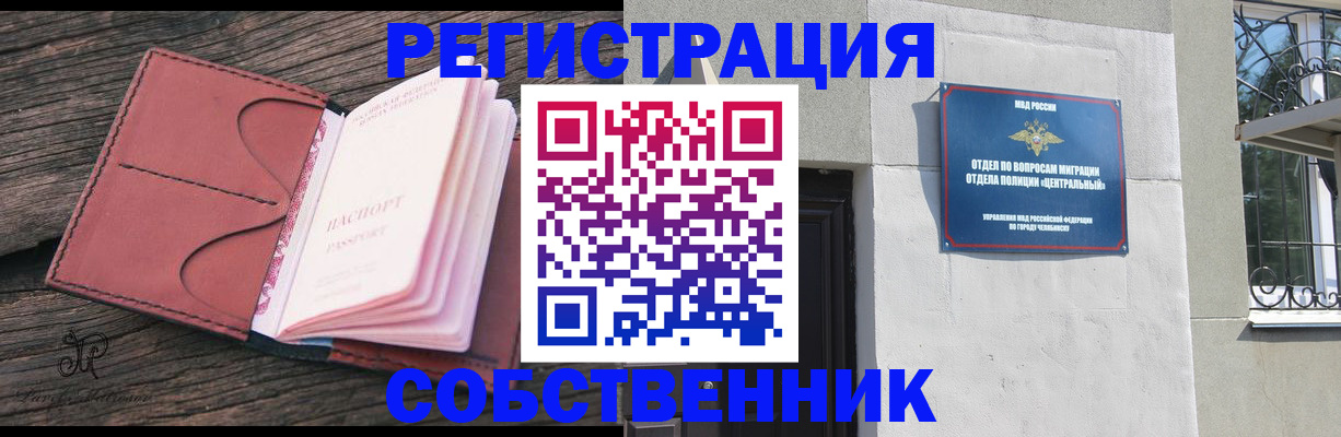 прописка регистрация в Сасово