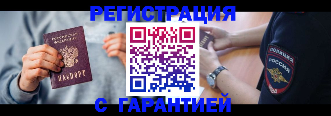 прописка иностранных граждан в Сасово